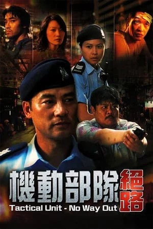 Biệt Đội Cơ Động – Không Lối Thoát - Tactical Unit - No Way Out (2008)