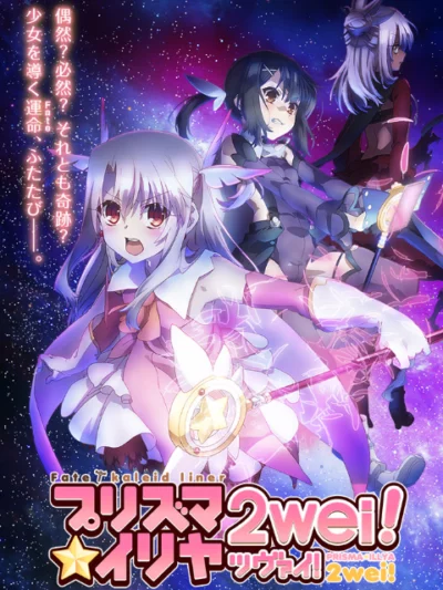 Fate/kaleid liner Thiếu nữ ma pháp – Illya 2wei - Fate/kaleid liner (2014)