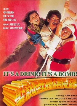 It’s A Drink! It’s A Bomb! - It's A Drink! It's A Bomb! (1985)