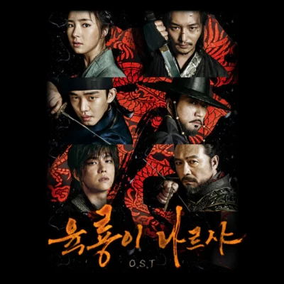 Lục Long Phi Thiên - Six Flying Dragons (2015)