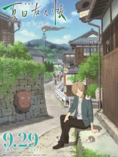 Natsume’s Friend’s Book ~ Yi Yukura ~ SP - 剧场版 夏目友人帐 ～うつせみに结ぶ～ (2018)