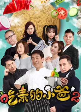 Ông bố ăn chay (kì 2) - The Vegetarian''s Story (2018)