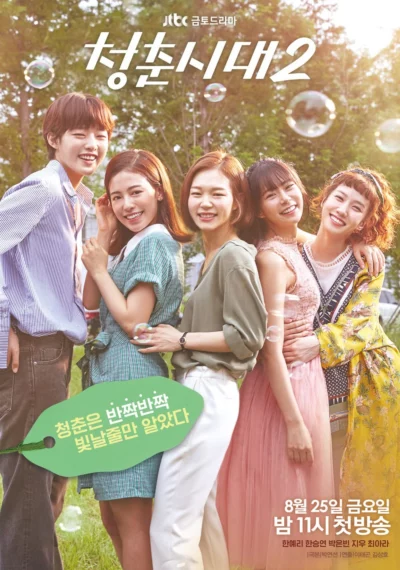 Tuổi Trẻ Muôn Màu - Age of Youth (2016)