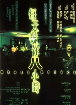 Văn phòng ma - Ghost Office (2002)